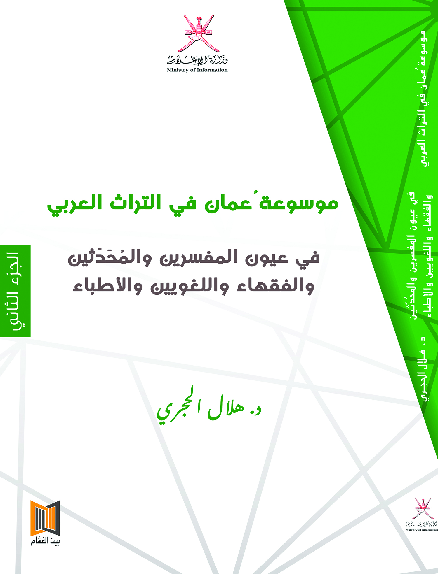 حفل توقيع موسوعة عُمان في التراث العربي.. اليوم