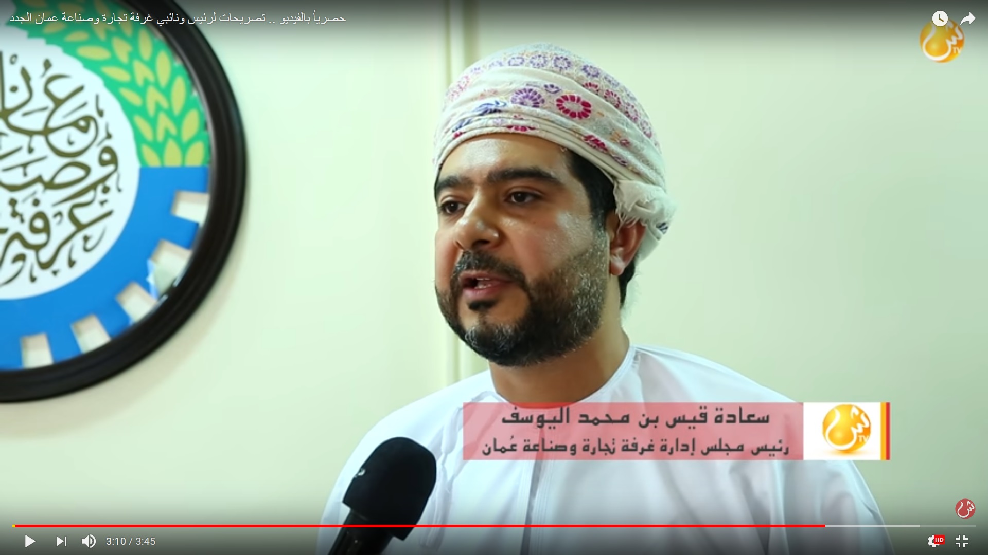 حصرياً بالفيديو .. تصريحات لرئيس ونائبي غرفة تجارة وصناعة عمان الجدد