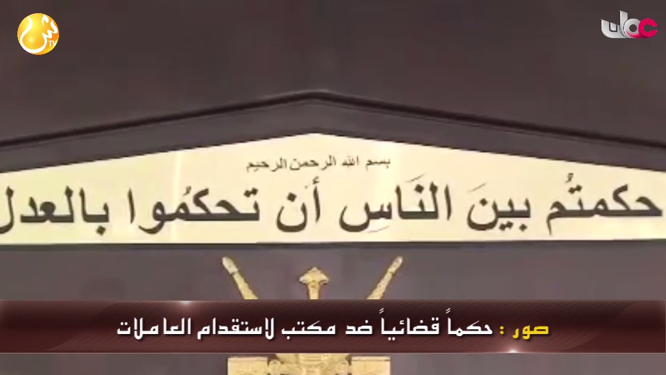 بالفيديو: علوم اليوم - حكم قضائي ضد مكتب لاستقدام العاملات بصور