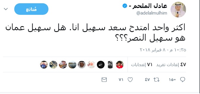 بالصور.. سعد سهيل يثير جدلا في ديربي الرياض