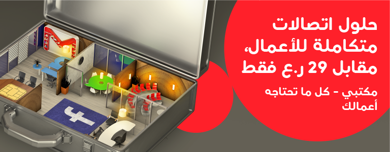 Ooredoo تطرح حلول اتصالات متكاملة
