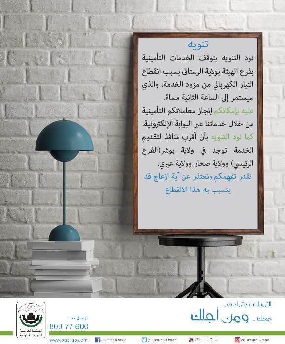 التأمينات الاجتماعية تصدر تنويهًا