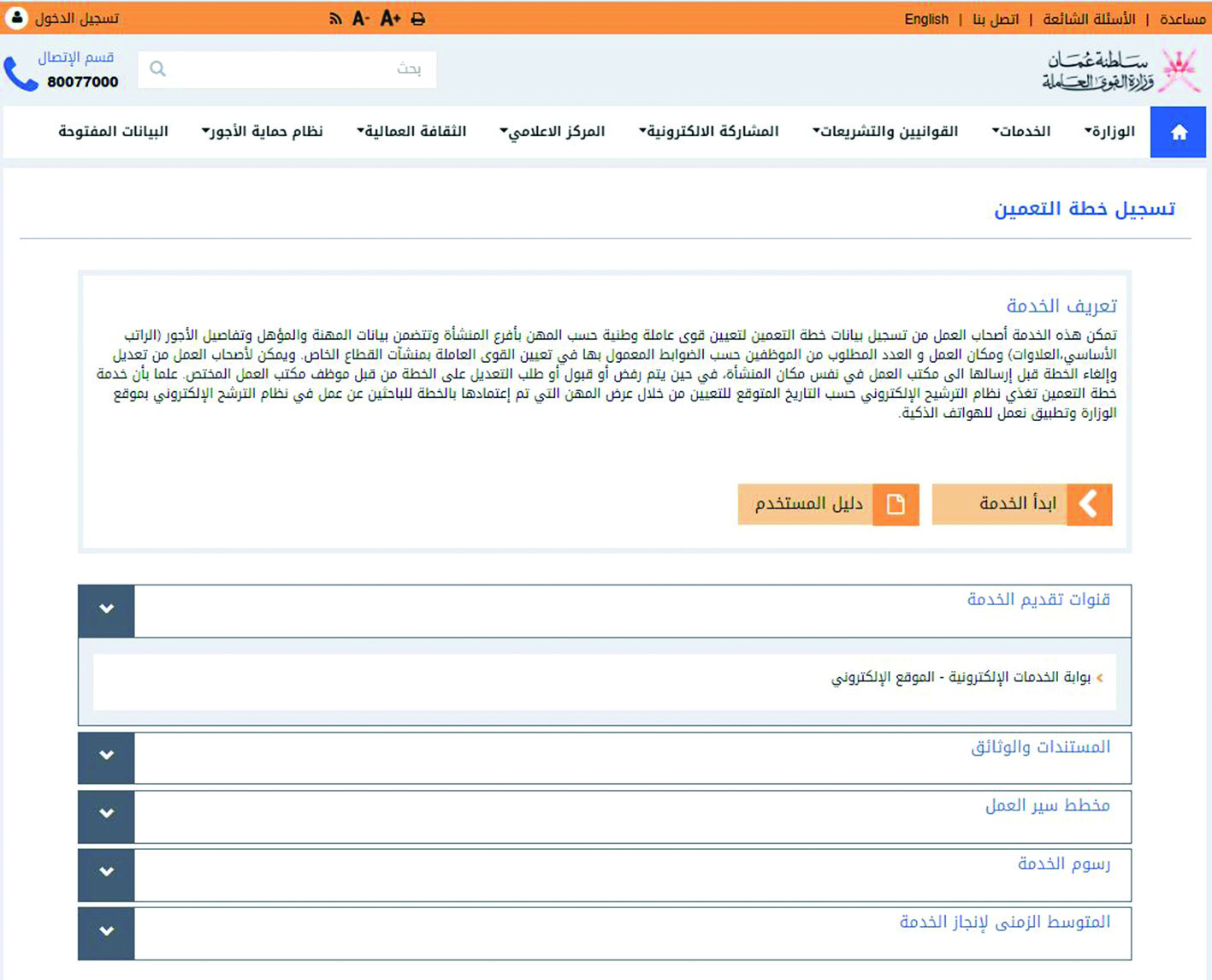تسجيل خطة التعمين إلكترونياً
