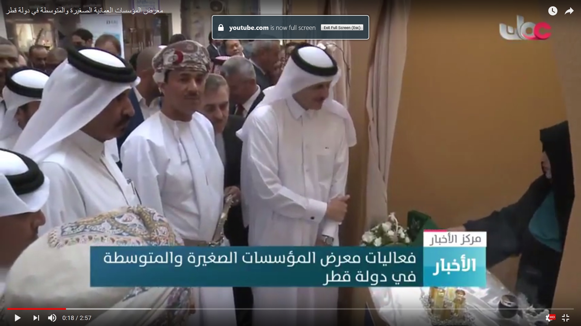 شاهد بالفيديو.. معرض المؤسسات العمانية الصغيرة والمتوسطة في قطر