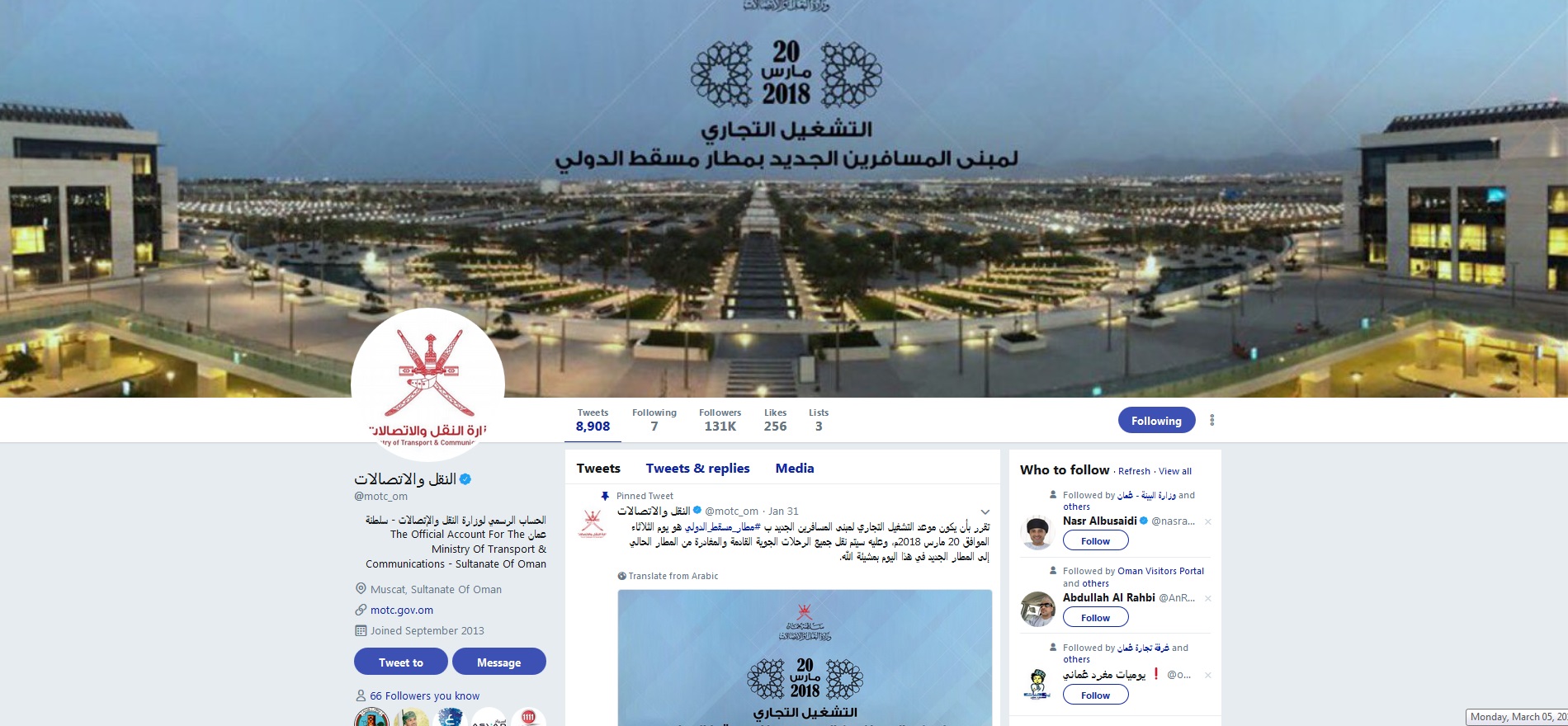 مواطنة تستفسر عن المدينة اللوجستية في الباطنة.. والنقل والاتصالات تجيب