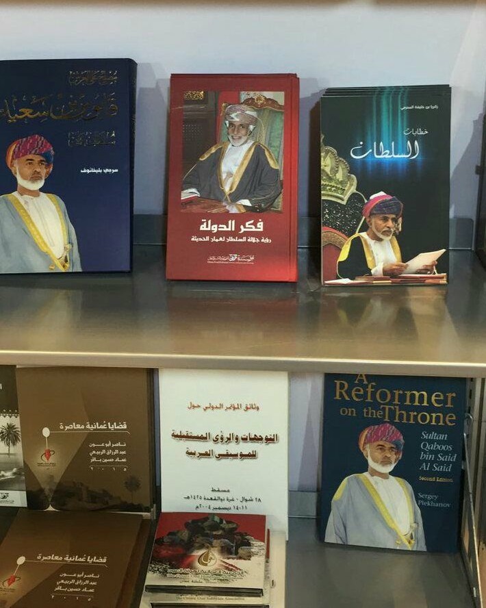 وزارة الإعلام توضح ما يتداول عن كتاب "خطابات جلالة السلطان" في معرض أبوظبي للكتاب