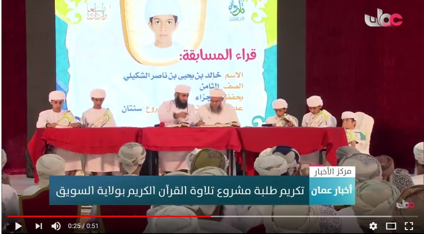 بالفيديو.. تكريم طلبة مشروع تلاوة القرآن الكريم بالسويق