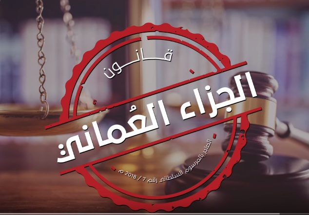 بالفيديو.. قانون الجزاء - الجناية والجنحة والمخالفة.. ما الفرق بينها؟
