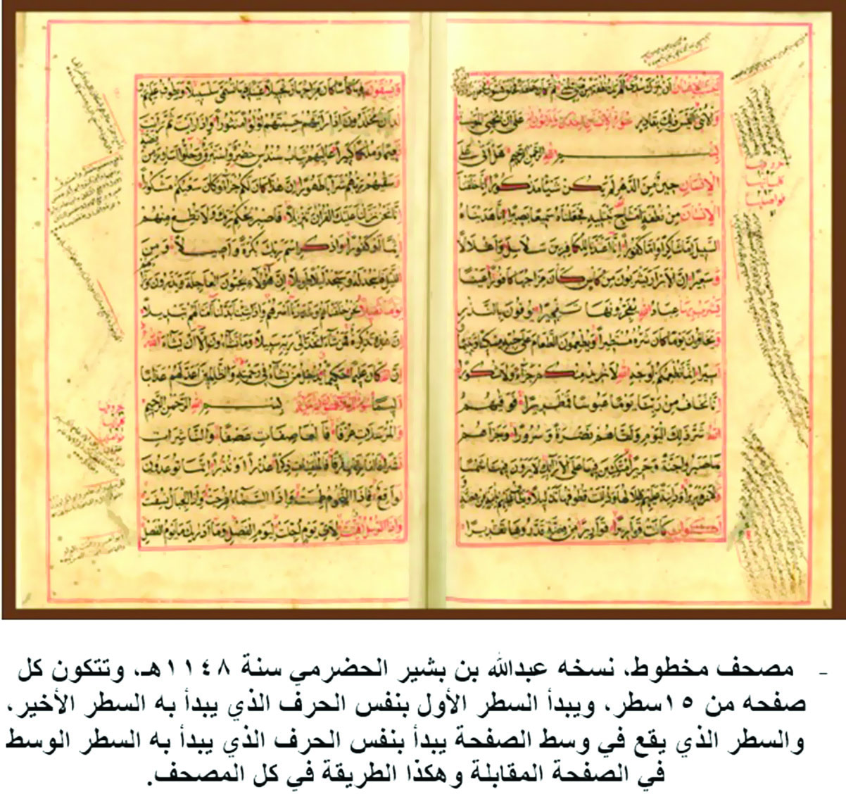 وزارة التراث والثقافة تحتفي بيوم المخطوط العربي