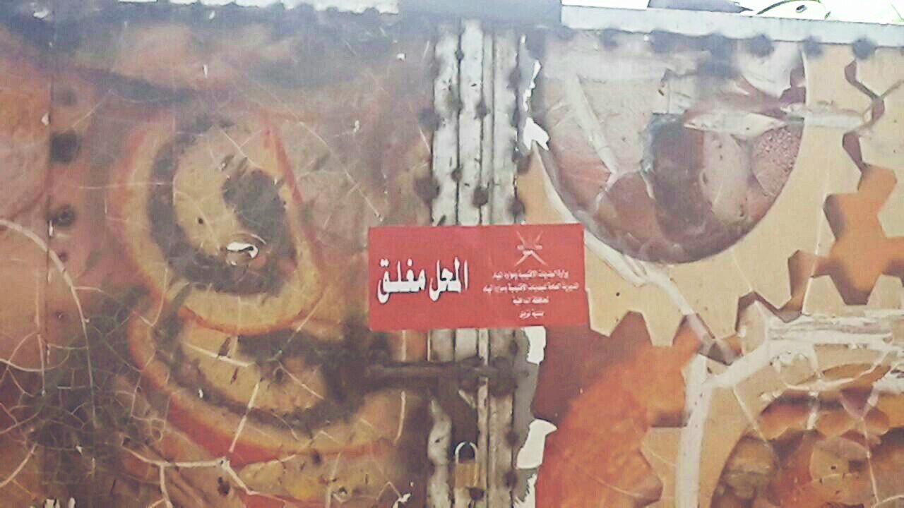 Illegal cigarette store shut down in Oman