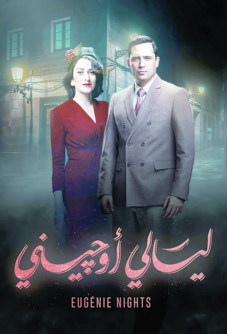 «ستارز بــلاي» تقدم باقة من المسلسلات العربية في رمضان