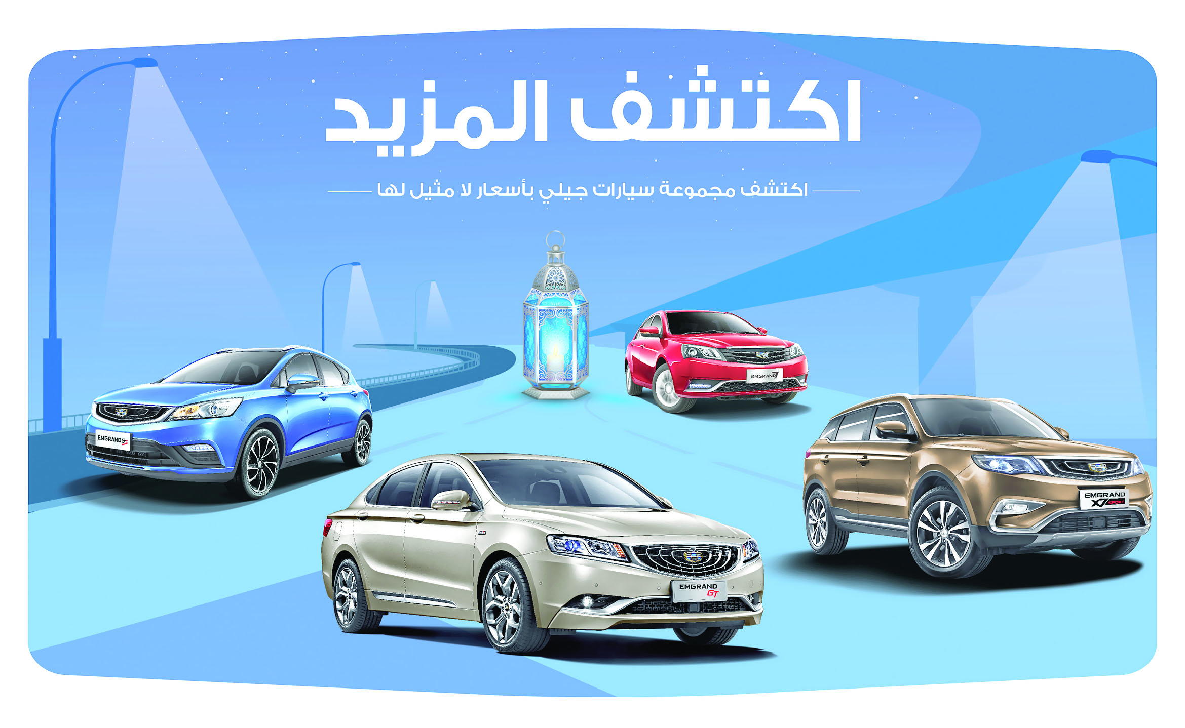 خلال رمضان
«تاول» تقدّم «جيلي» بأسعار لا تصدق