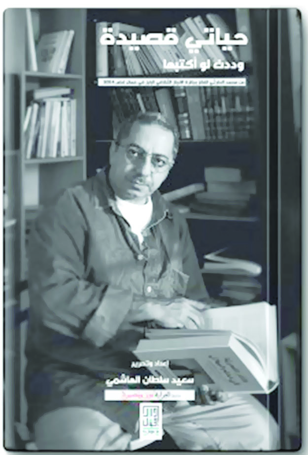 الموت يغيب الشاعر والأديب محمد الحارثي