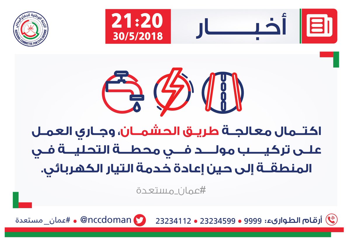 هذه آخر مستجدات معالجة آثار مكونو في ثمريت وحدبين