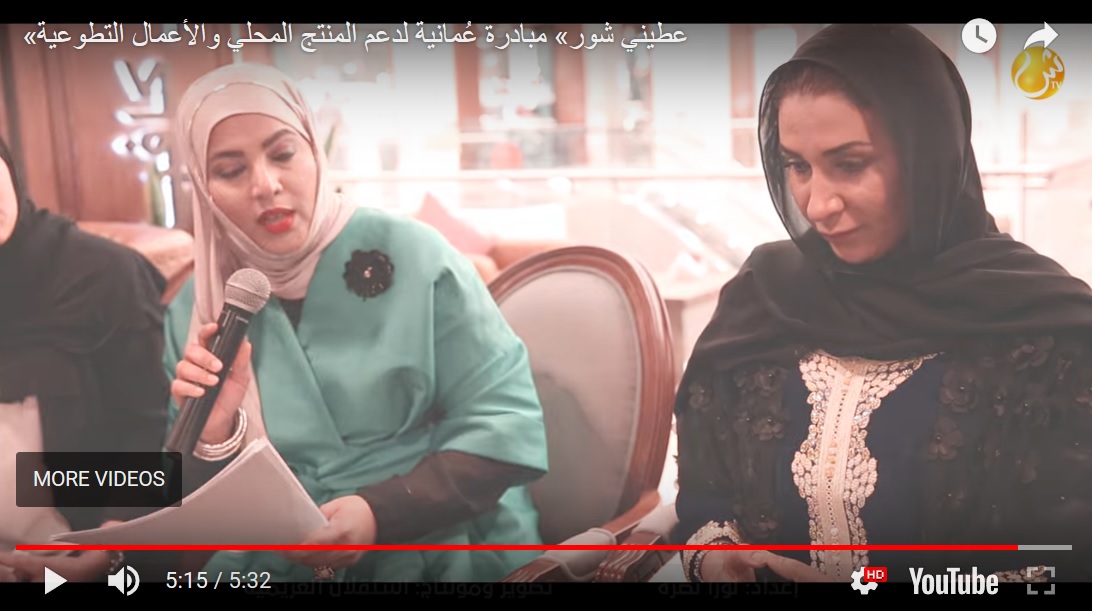 بالفيديو: «عطيني شور» مبادرة عُمانية لدعم المنتج المحلي والأعمال التطوعية
