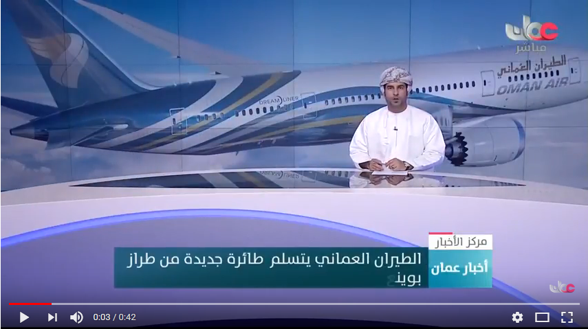 بالفيديو.. الطيران العماني يتسلم طائرة جديدة من طراز بوينغ 737 ماكس 8