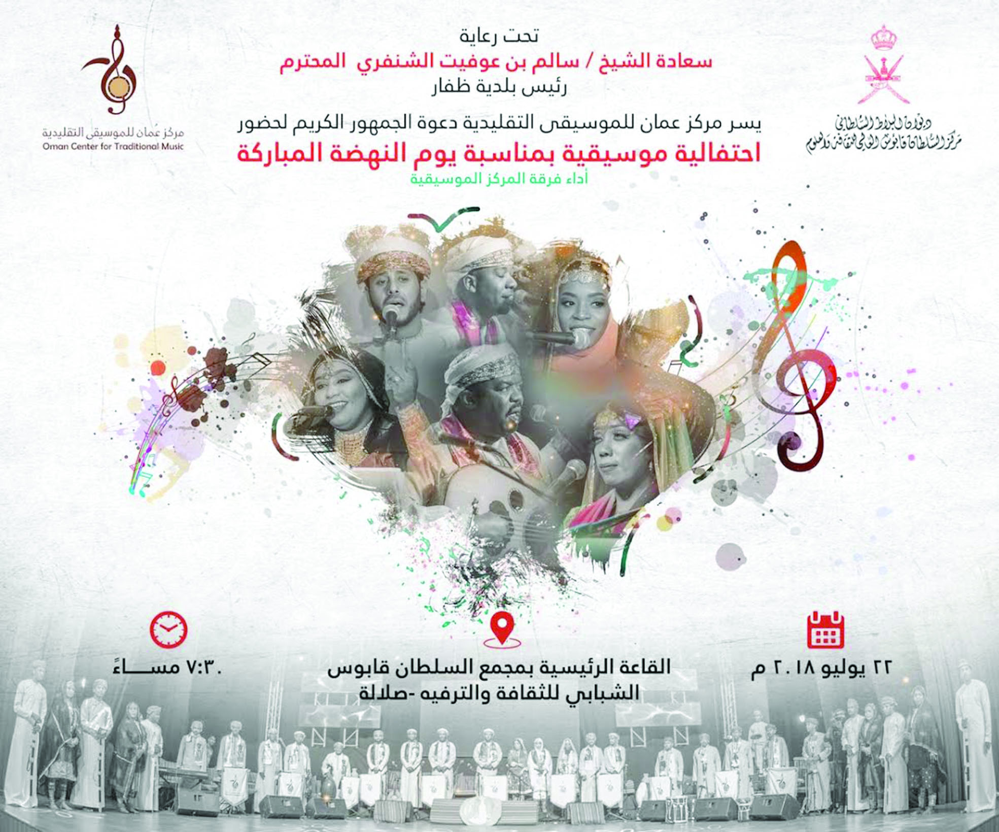 مركز عمان للموسيقى ينظم احتفالية بمناسبة يوم النهضة