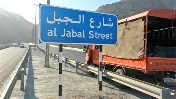 Ministry of Transport warns people against damaging signboards in Oman