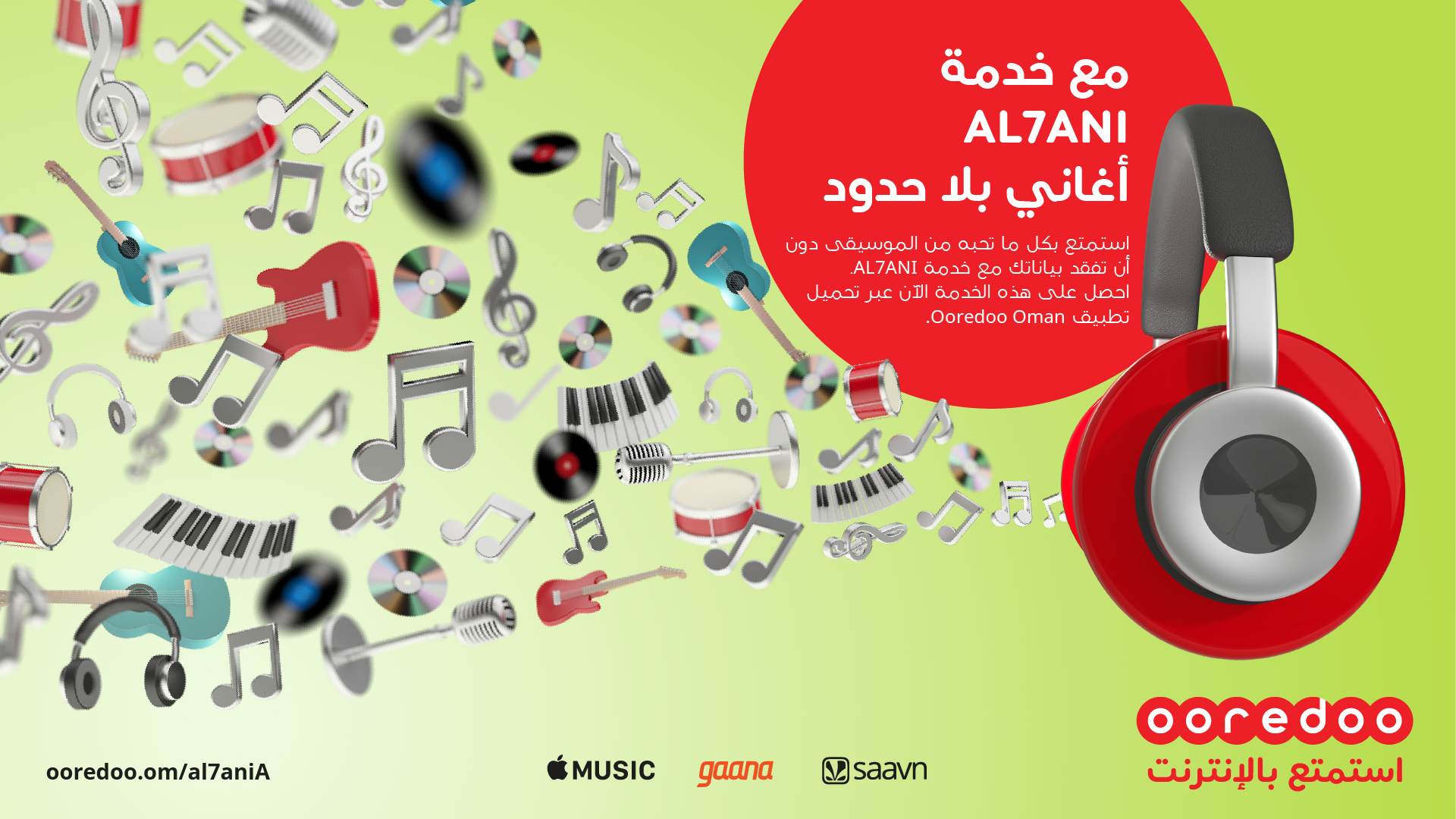 Ooredoo: «ألحاني» تتيح الاستماع إلى الأغاني المفضلة