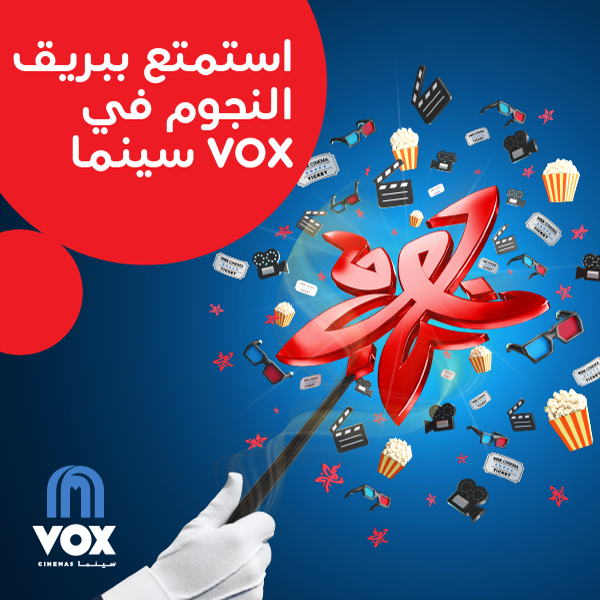 Ooredoo تُتيح استبدال نقاط "نجوم" بتذاكر سينما فوكس