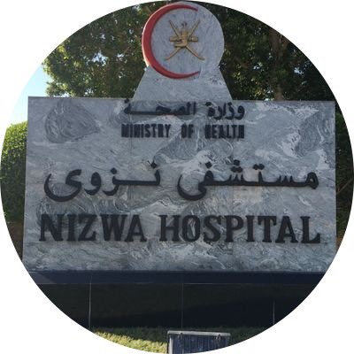 سعودي يشيد برعاية مستشفى نزوى لمصابي بلاده في حادث هيما