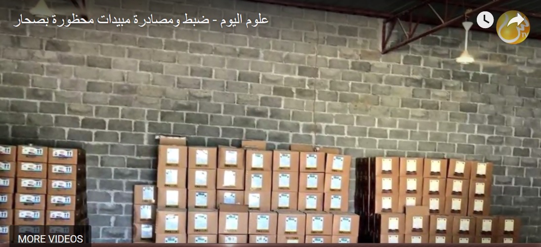 بالفيديو.. علوم اليوم: ضبط ومصادرة مبيدات محظورة بصحار