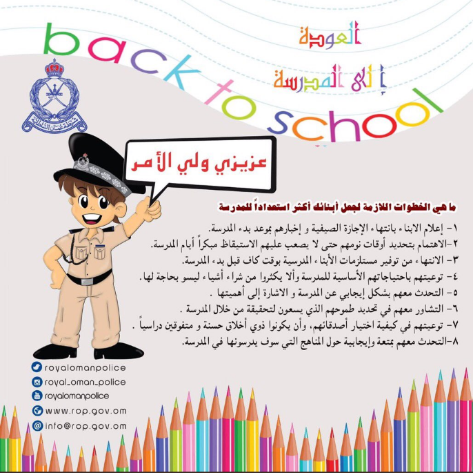 8 خطوات لجعل أبنائكم أكثر استعدادا للعام الدراسي الجديد