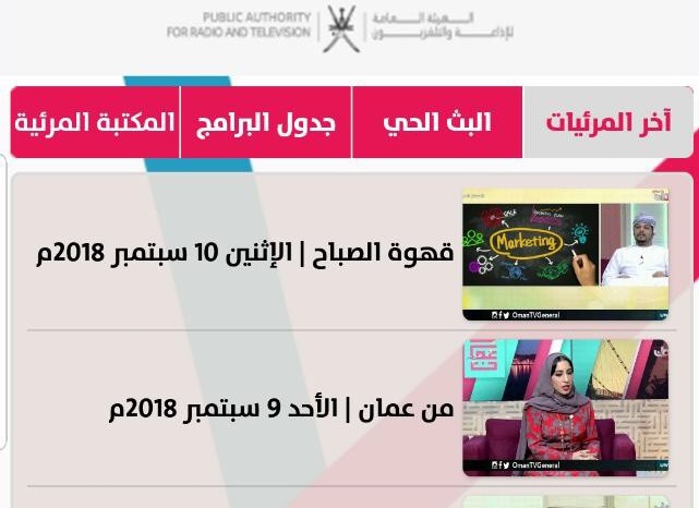 "هيئة الإذاعة والتلفزيون" تدشن النسخة الجديدة من التطبيق الإلكتروني