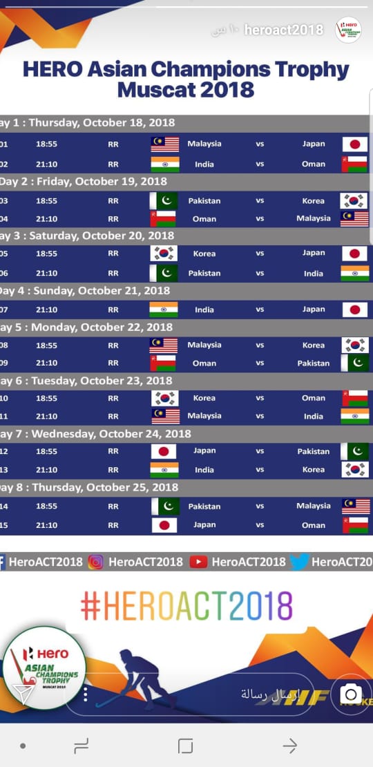 تعرف على جدول مباريات بطولة النخبة الآسيوية للهوكي في مسقط
