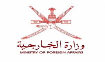 بيان "الخارجية" حول انعقاد اجتماعات اللجنة العمانية - البحرينية المشتركة