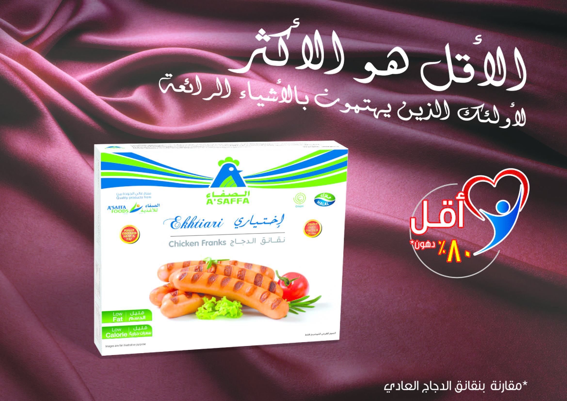"الصفاء" تقدم تشكيلة "اختياري"