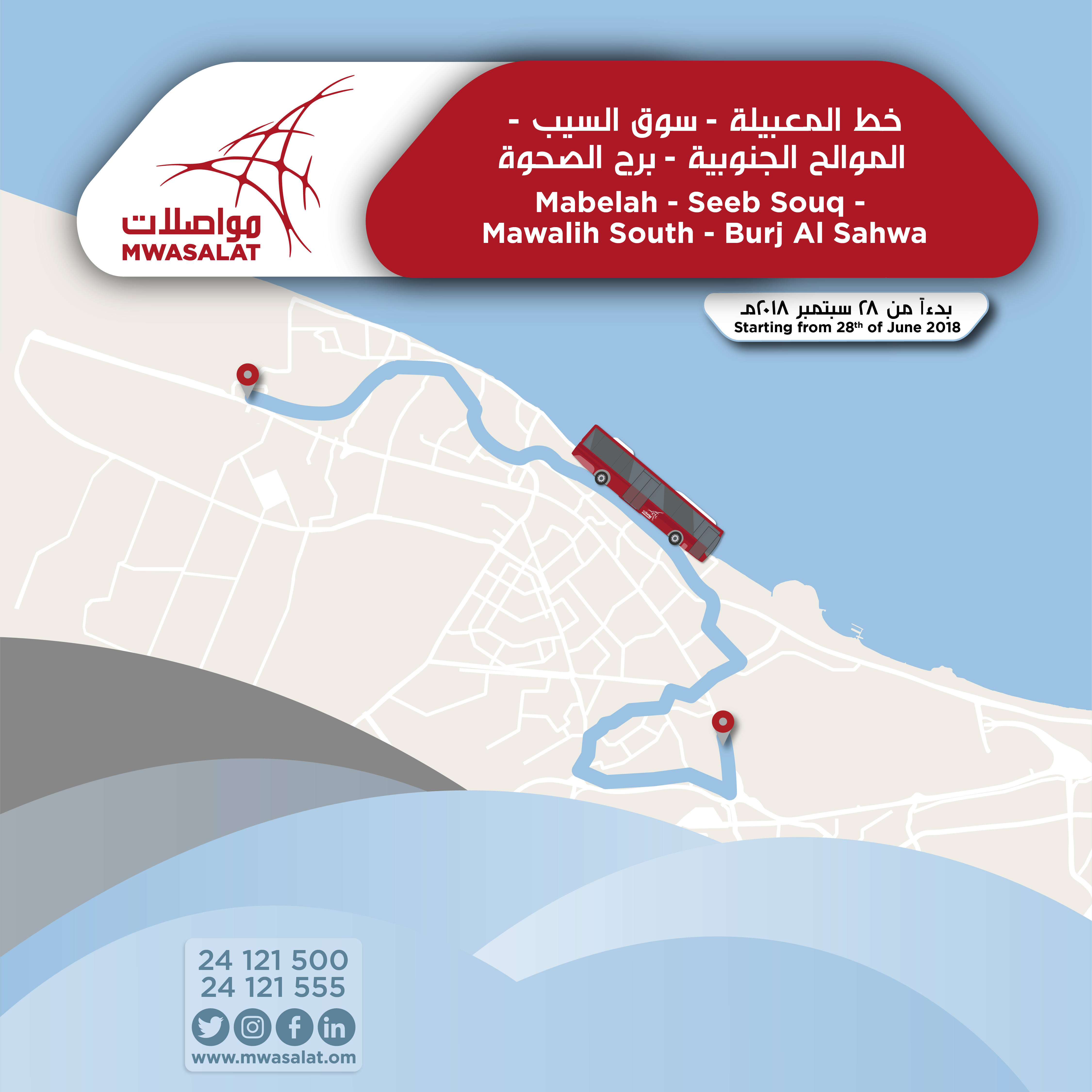 "مــواصلات" تدشن الخط رقم (10)