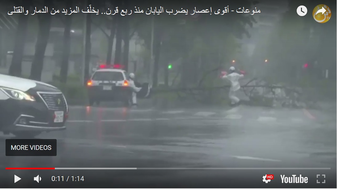 بالفيديو: أقوى إعصار يضرب اليابان منذ ربع قرن.. يخلّف المزيد من الدمار والقتلى