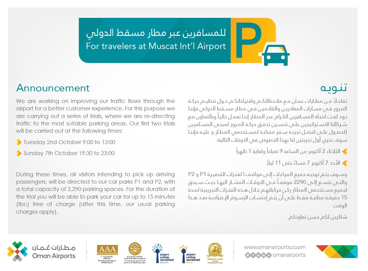 "مطارات عُمان" تتفاعل مع ملاحظات المسافرين.. وتصدر تنويها