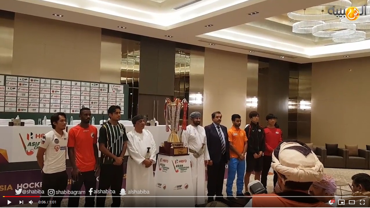 بالفيديو: غداً.. انطلاقة كأس أبطال النخبة الآسيوية للهوكي