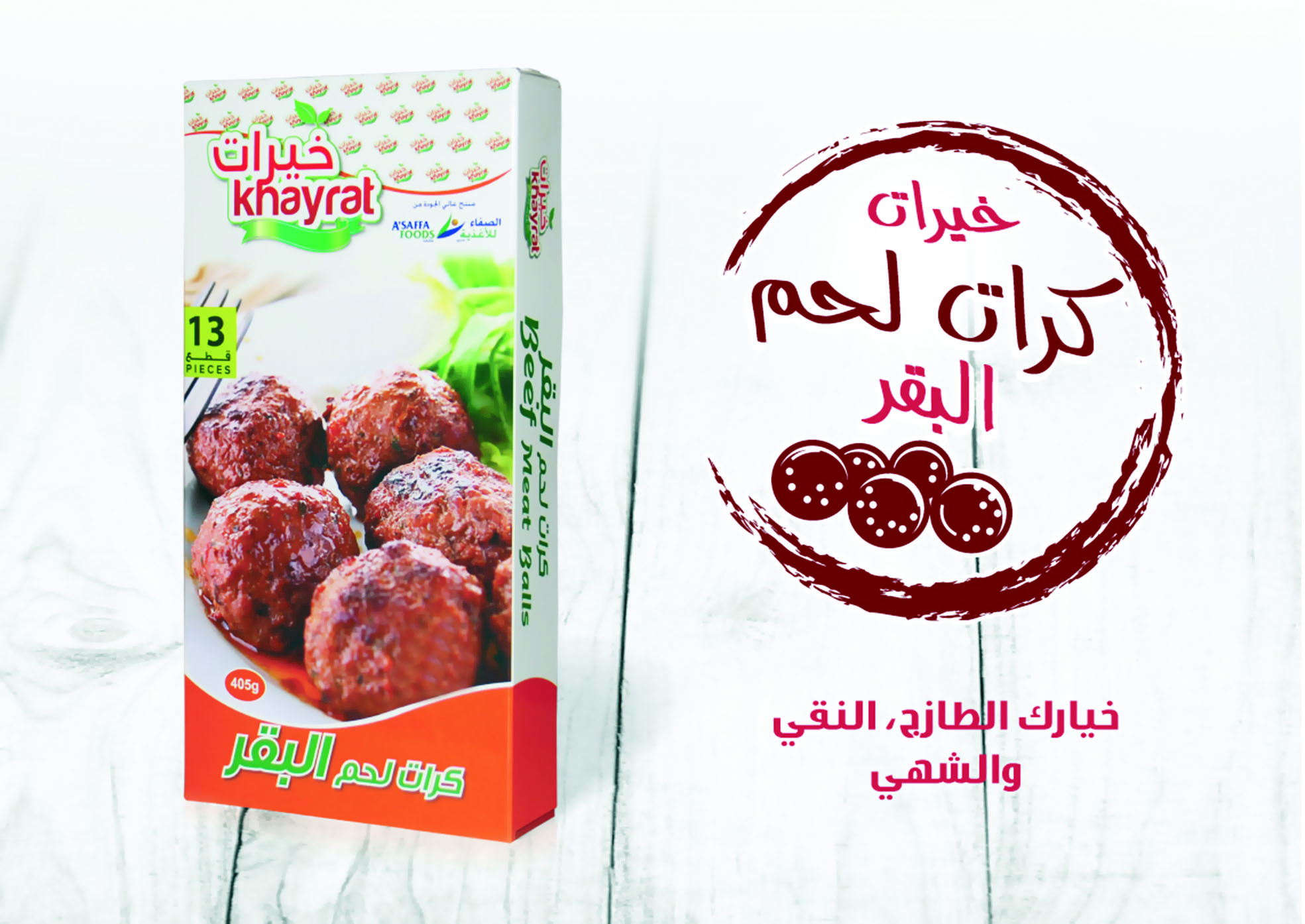 "الصفاء" تطرح منتجات بجودة عالية