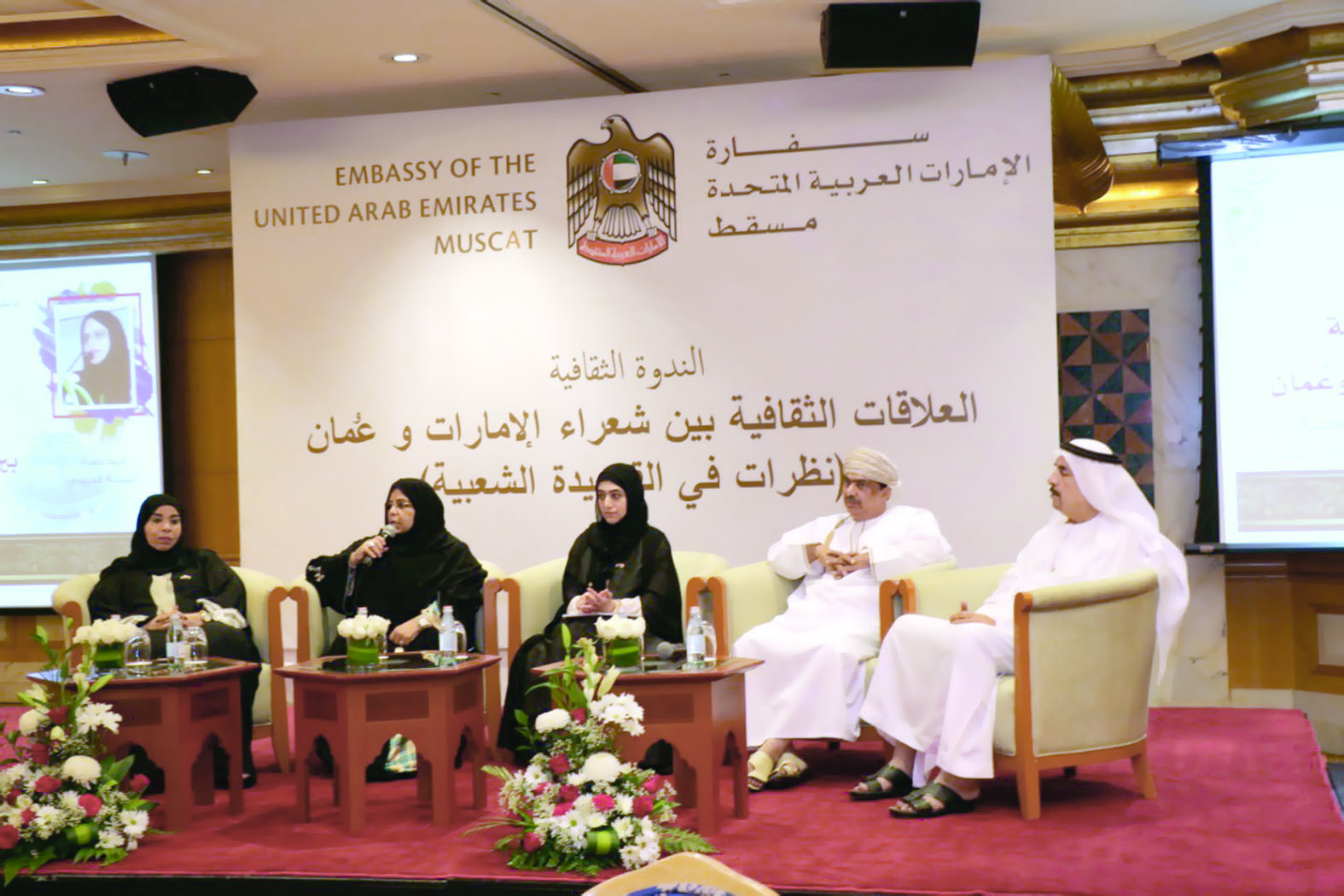 في ندوة نظمتها سفارة الإمارات في مسقط شعراء السلطنة والإمارات يؤكدون على وحدة الموروث الثقافي