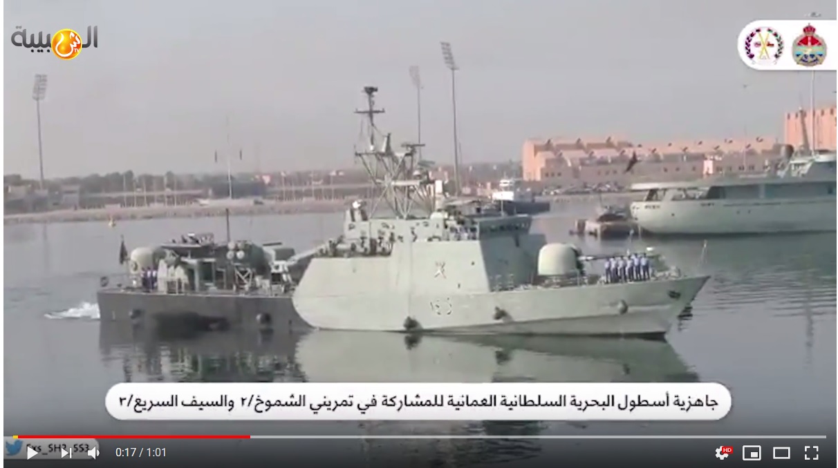 البحرية السلطانية العُمانية تؤكد جاهزيتها لتمريني الشموخ والسيف السريع