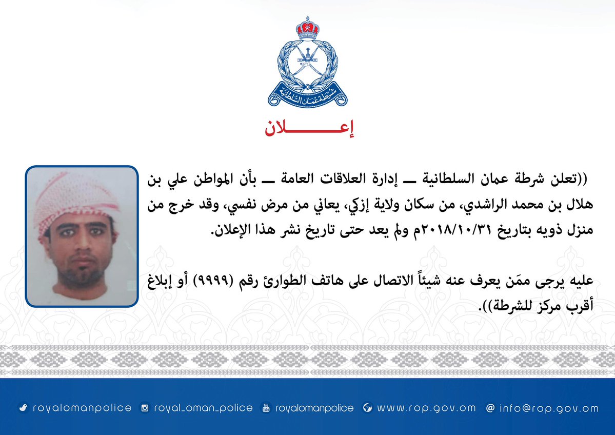 الشرطة تعلن عن فقدان مواطن