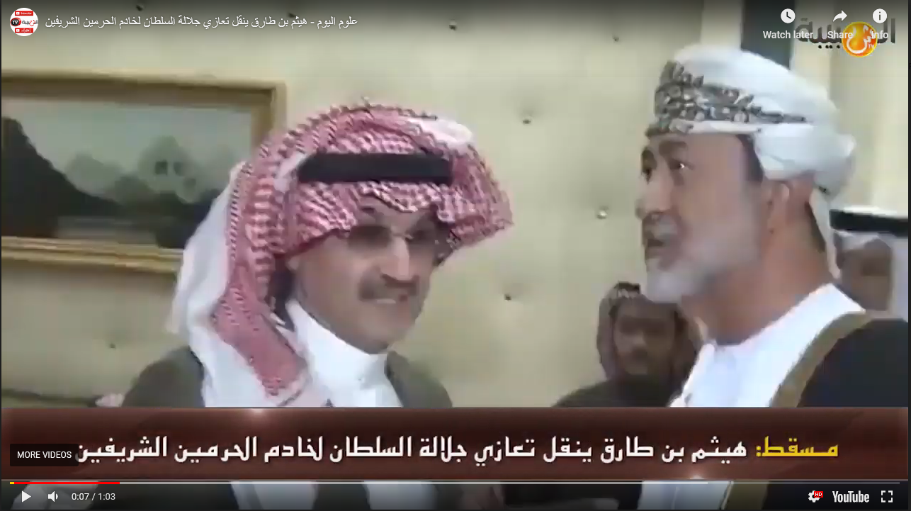 علوم اليوم - هيثم بن طارق ينقل تعازي جلالة السلطان لخادم الحرمين الشريفين