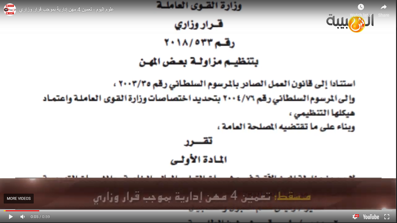 علوم اليوم - تعمين 4 مهن إدارية بموجب قرار وزاري