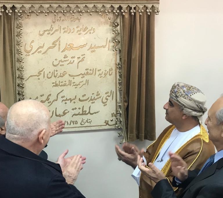 شيدت على نفقة السلطنة.. تدشين مدرسة في لبنان