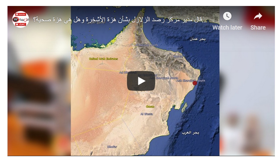 بالفيديو: هل هزة الأشخرة صحية؟.. هذا ما قاله مدير مركز رصد الزلازل