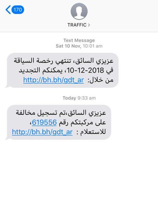 Police refute fake SMS sent to drivers in Oman