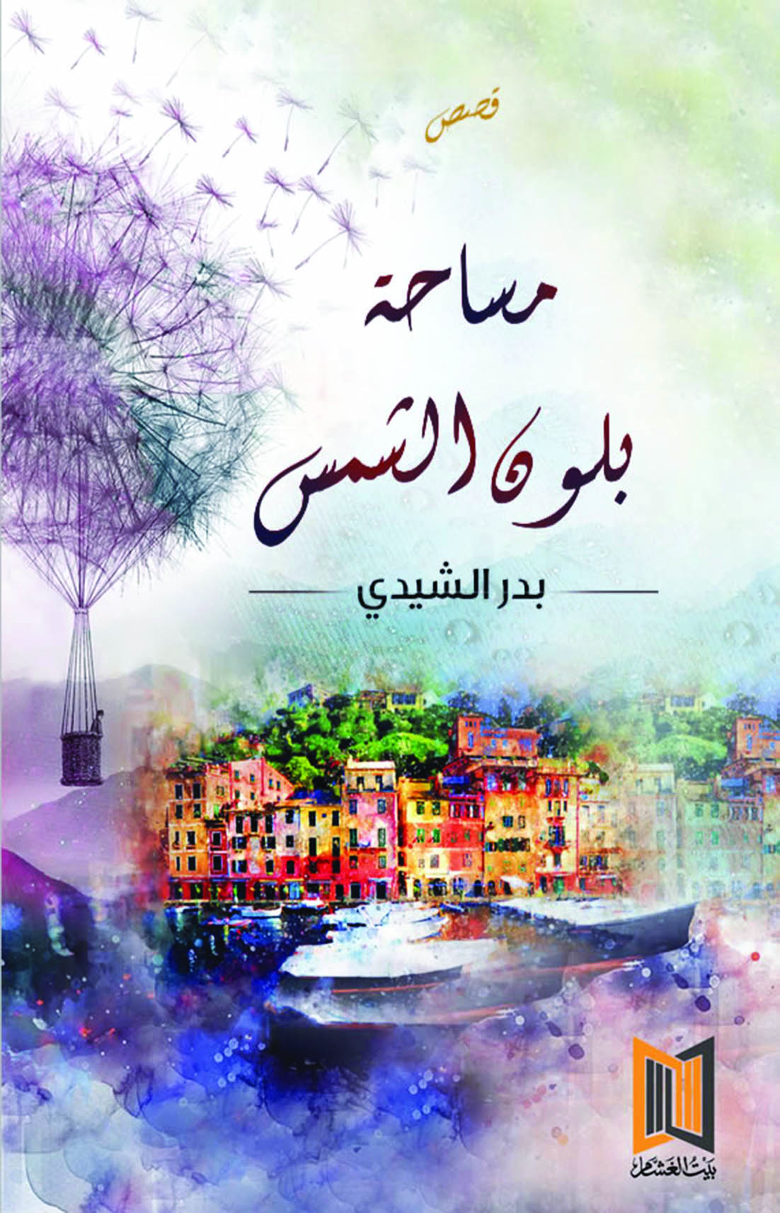 من بينها أكثر من 70 عنوانا جديدا
بيت الغشام تقدم قرابة 500 إصدار في معرض الكتاب 2019م