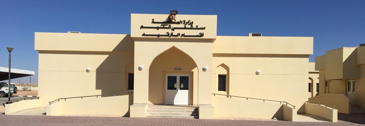 الخميس المقبل افتتاح مستشفى شليم بمحافظة ظفار