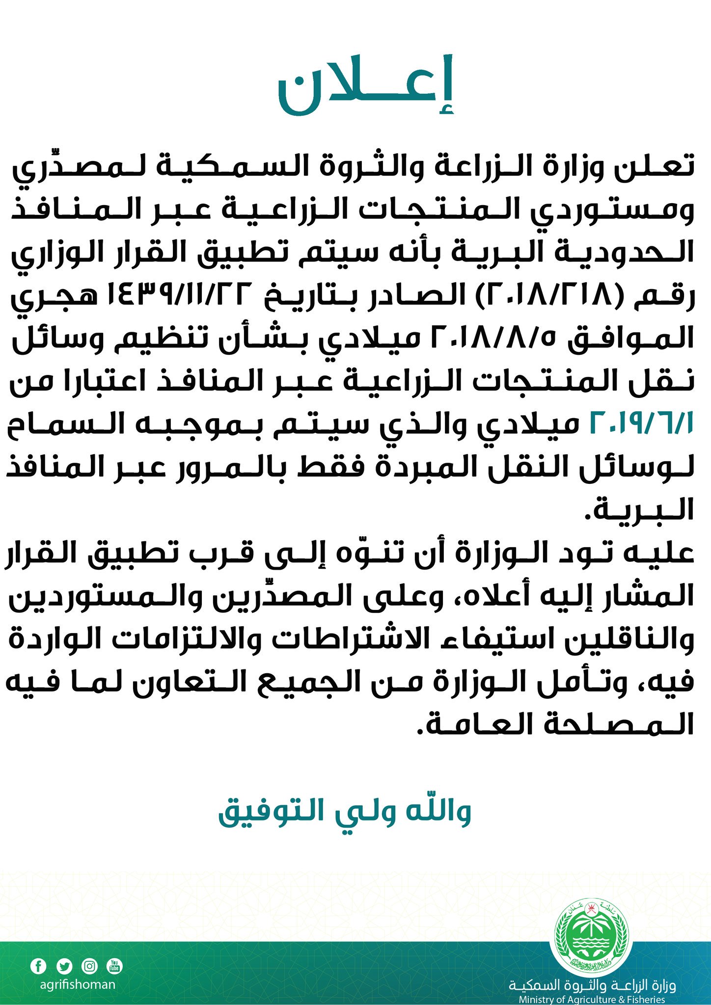 قريبا.. تطبيق القرار الوزاري الخاص بتنظيم وسائل نقل المنتجات الزراعية