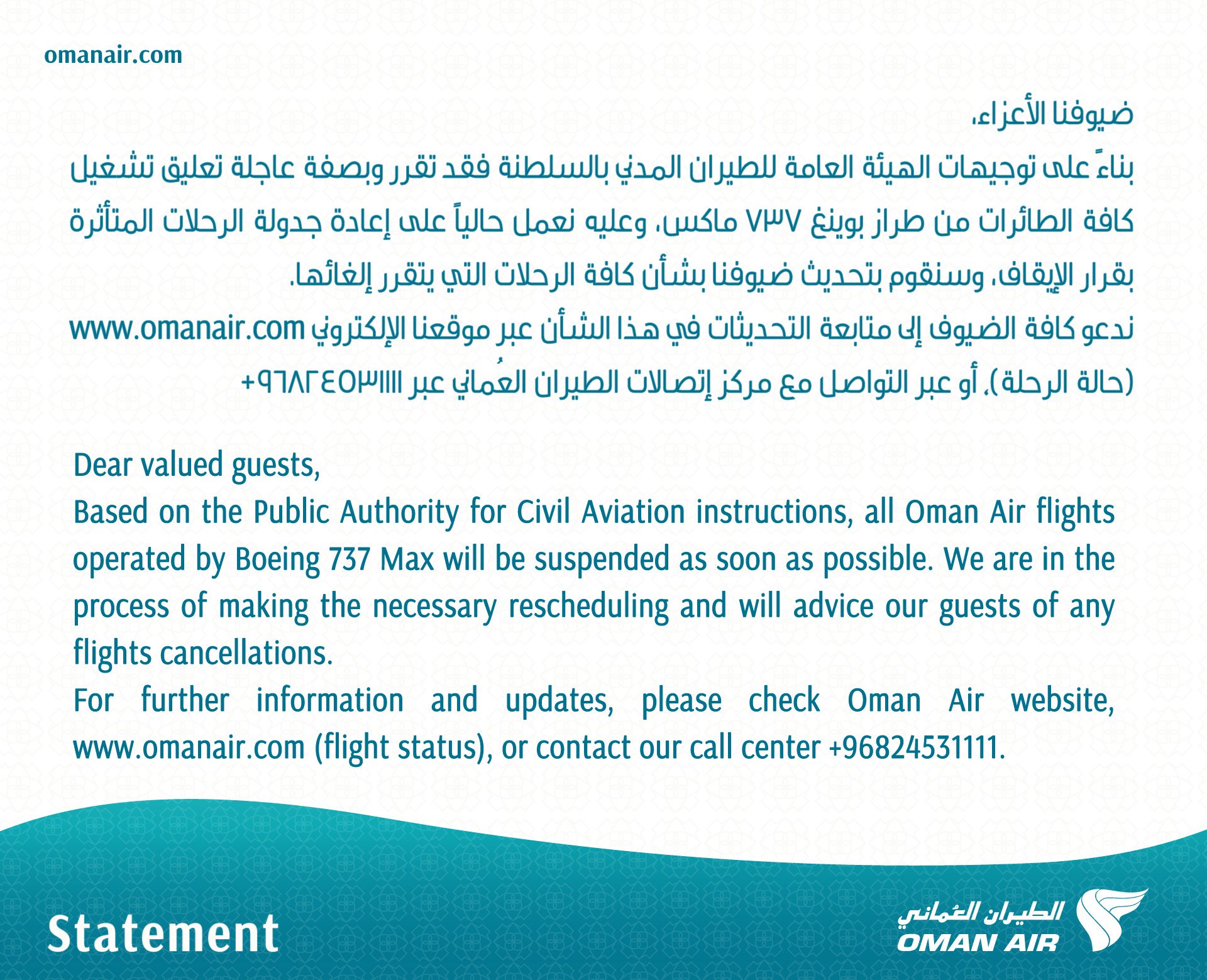 بيان من الطيران العماني بشأن طائرات بوينغ 737 ماكس