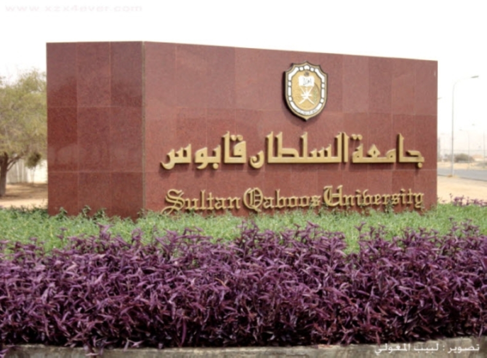 جامعة السلطان قابوس تفتتح غدا معرض الوظائف والتدريب