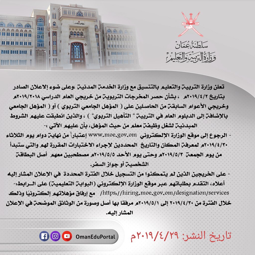 التربية تعلن عن مواعيد اختبارات لوظيفة "معلم"